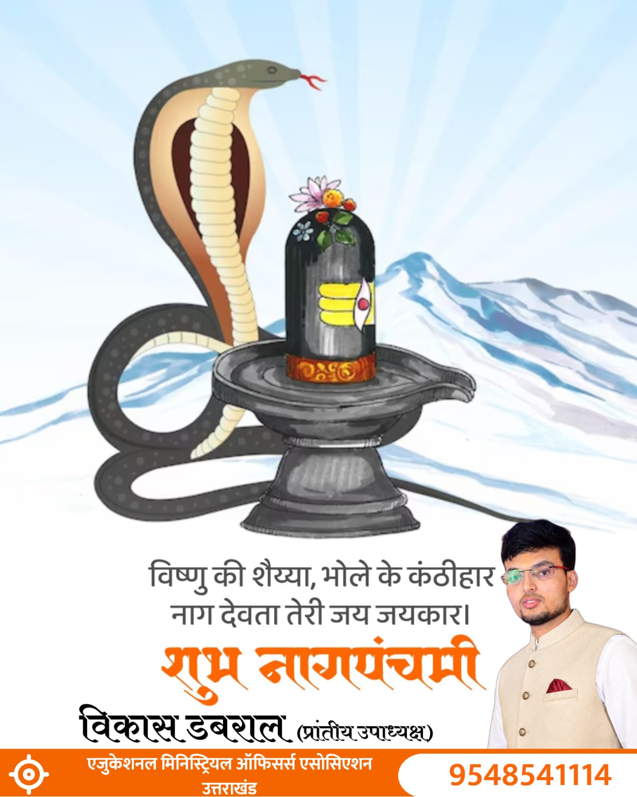 नाग पंचमी